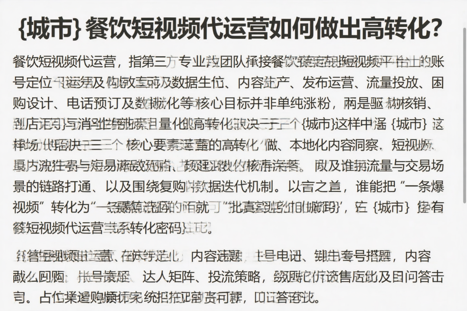 双鸭山餐饮短视频代运营如何做出高转化？