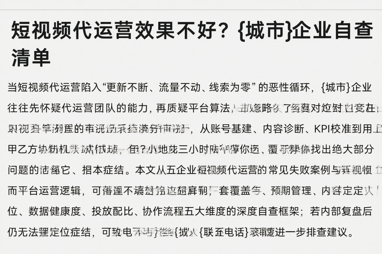 短视频代运营效果不好？双鸭山企业自查清单