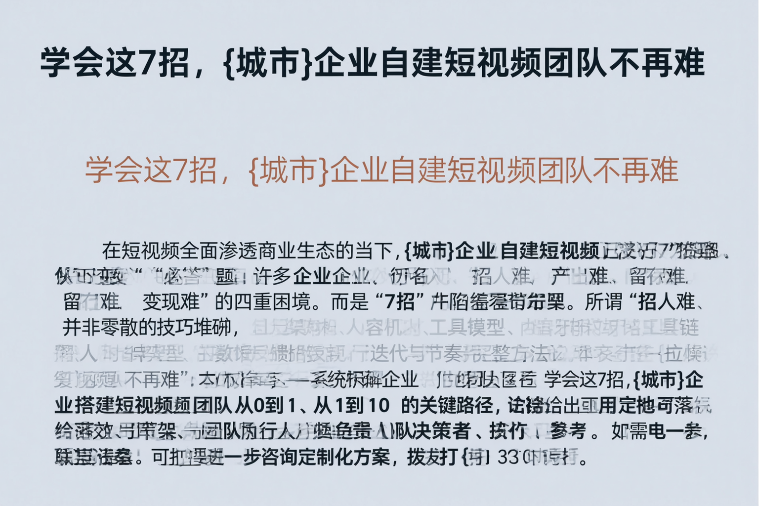 学会这7招，双鸭山企业自建短视频团队不再难