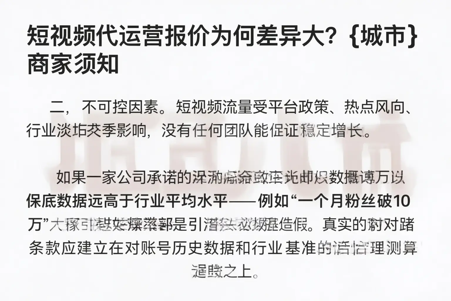 短视频代运营报价为何差异大?双鸭山商家须知