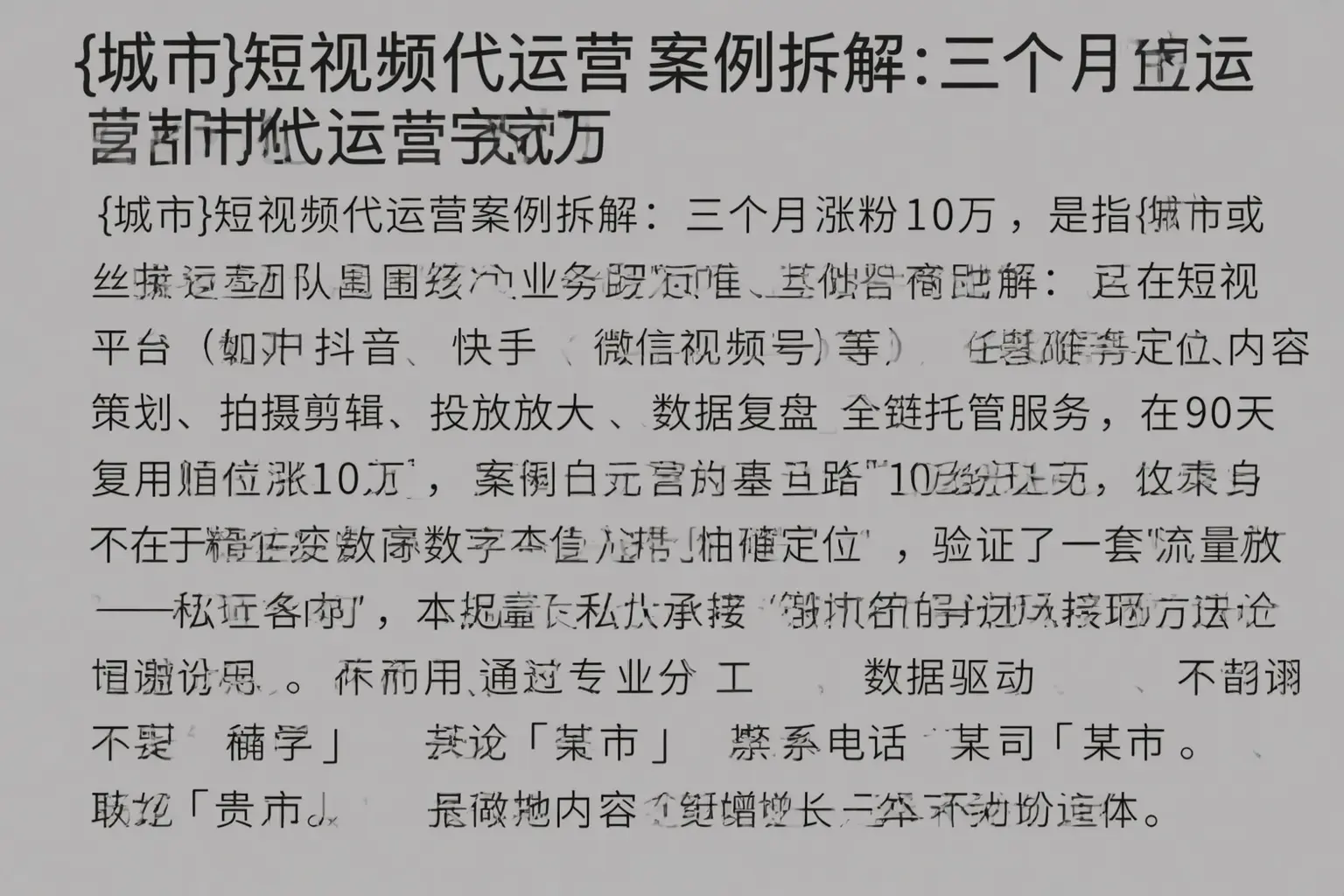 双鸭山短视频代运营案例拆解:三个月涨粉10万