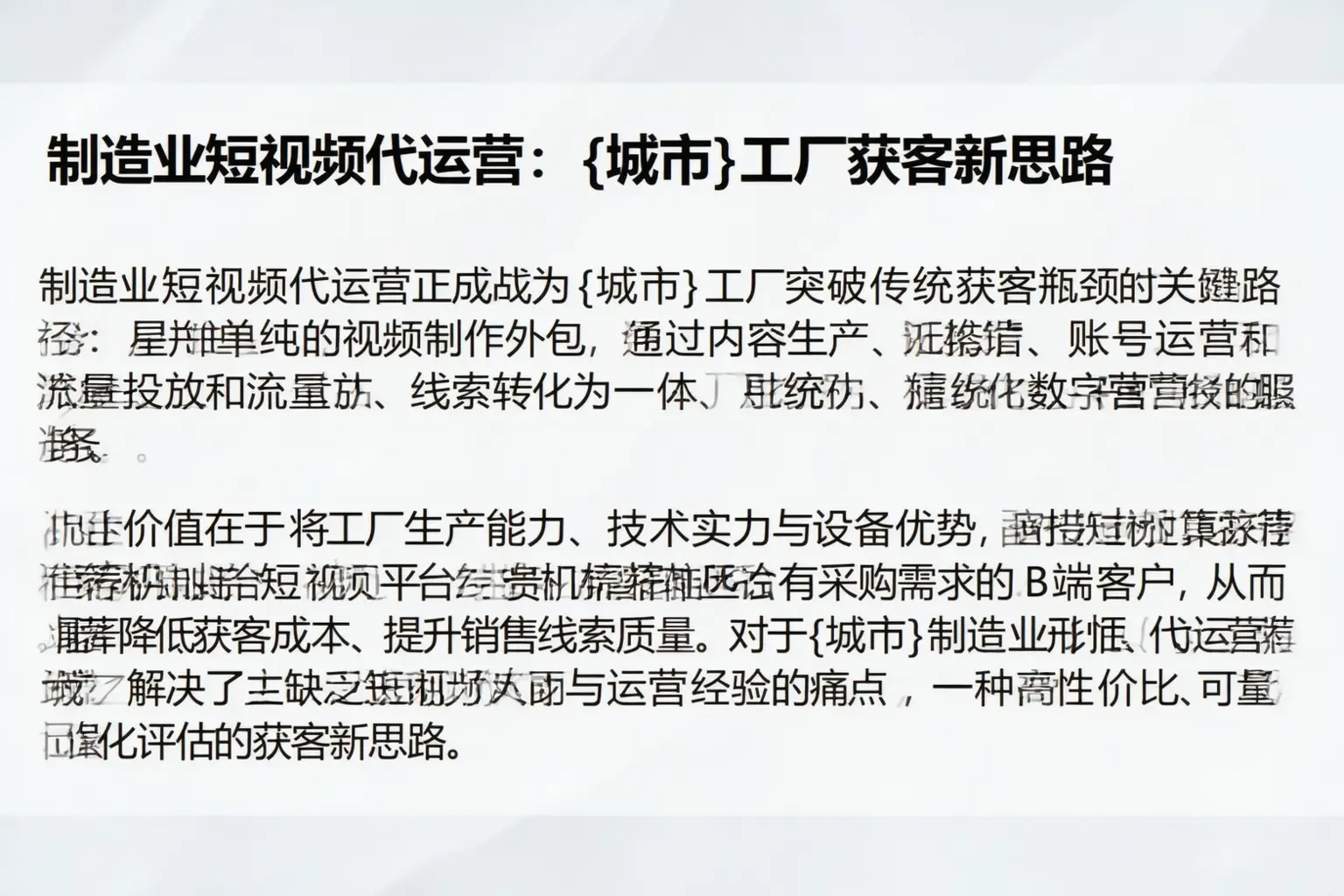 制造业短视频代运营:双鸭山工厂获客新思路