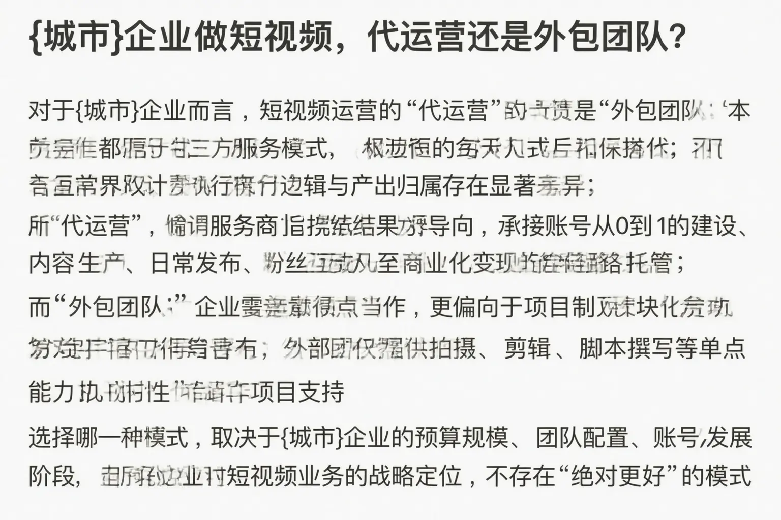 双鸭山企业做短视频，代运营还是外包团队？