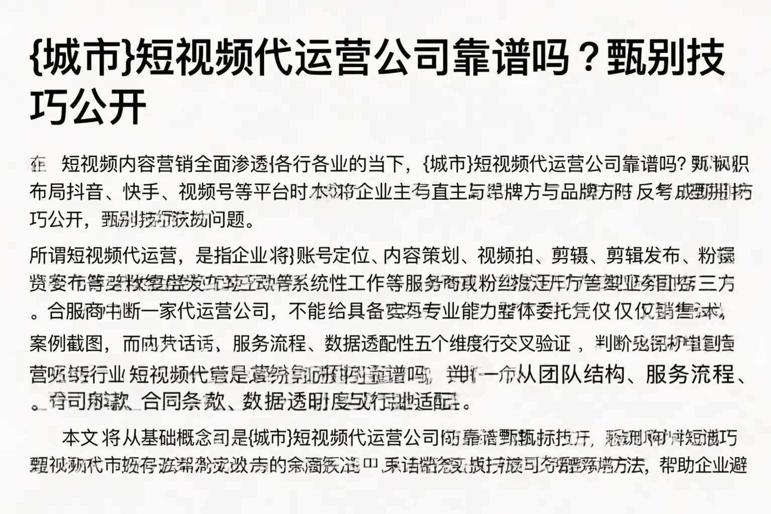 双鸭山短视频代运营公司靠谱吗?甄别技巧公开