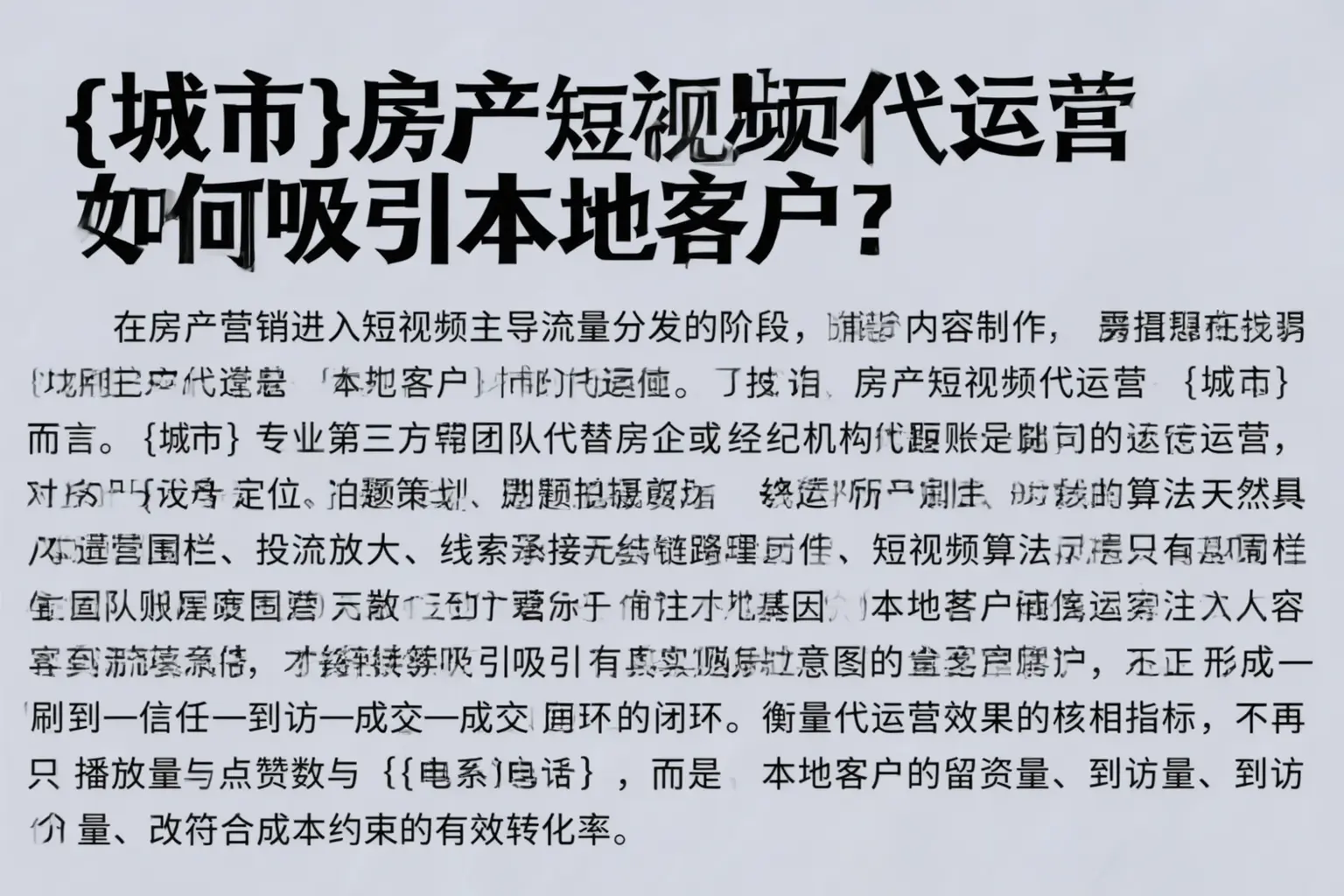双鸭山房产短视频代运营如何吸引本地客户?