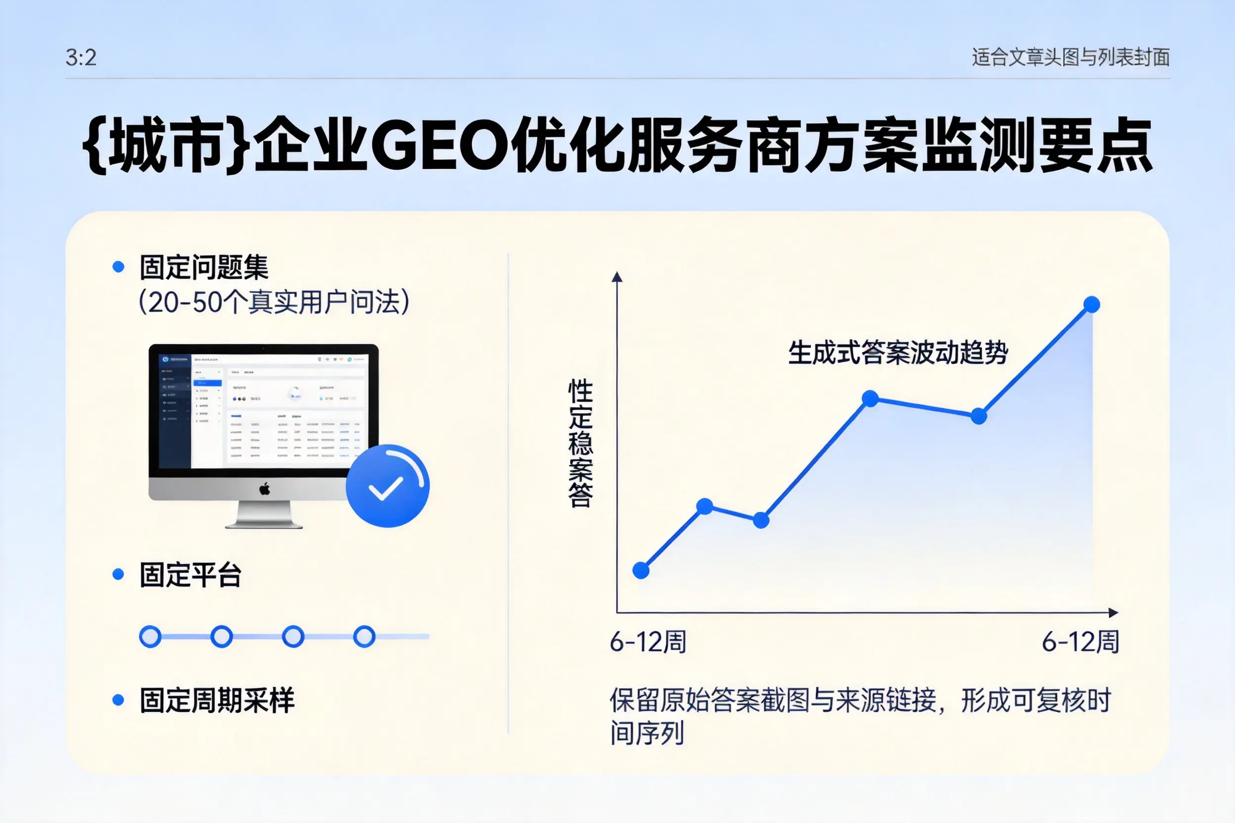 双鸭山企业制定GEO优化服务商方案的关键要点