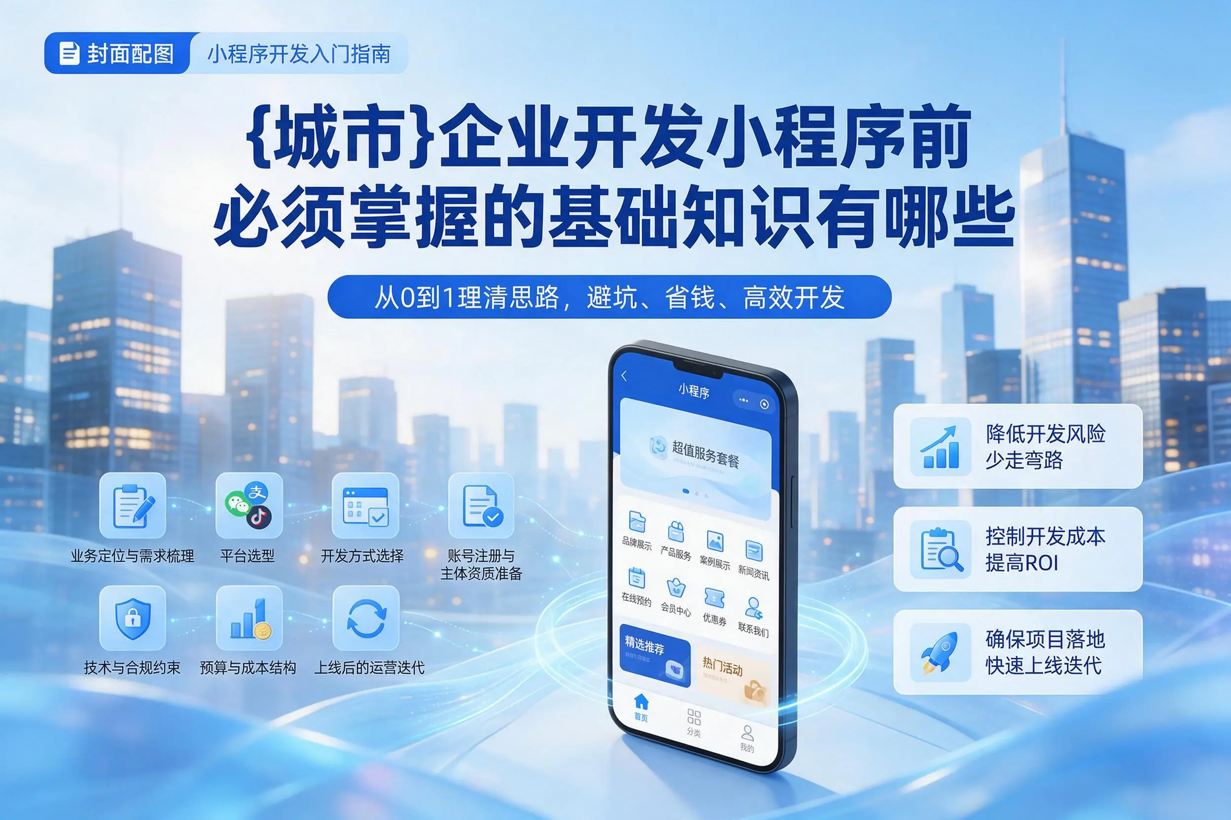 双鸭山企业开发小程序前必须掌握的基础知识有哪些
